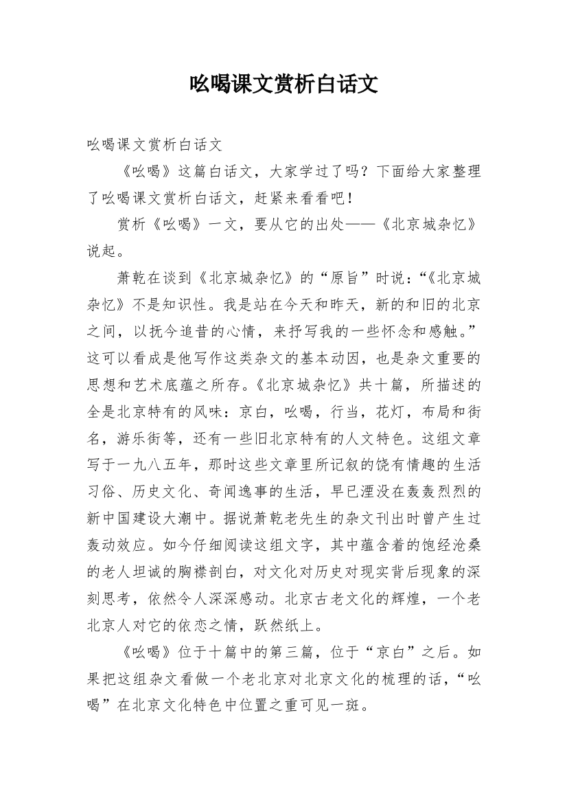 吆喝课文赏析白话文