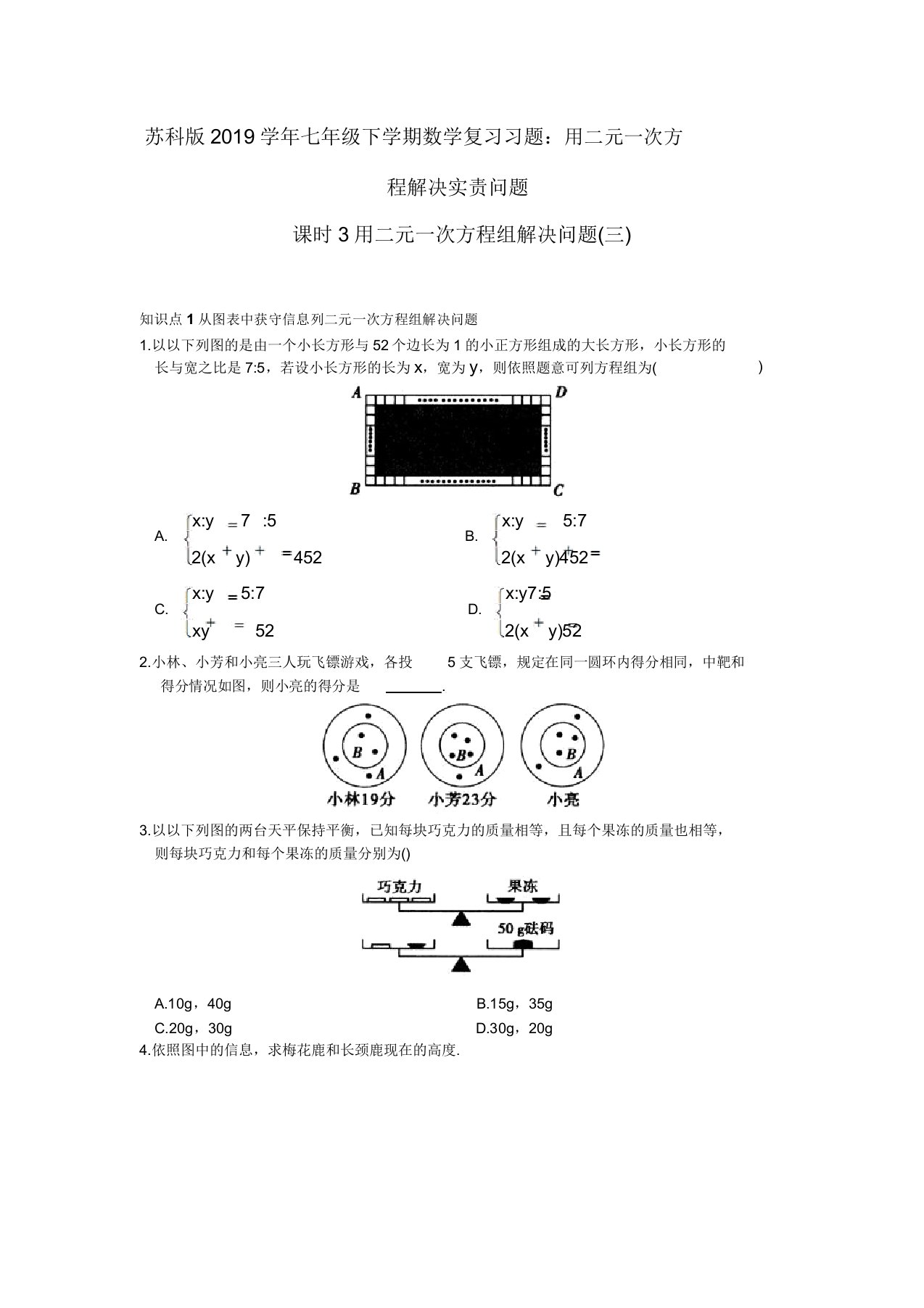 苏科版2019学年七年级下学期数学复习习题1053用二元一次方程解决实际问题