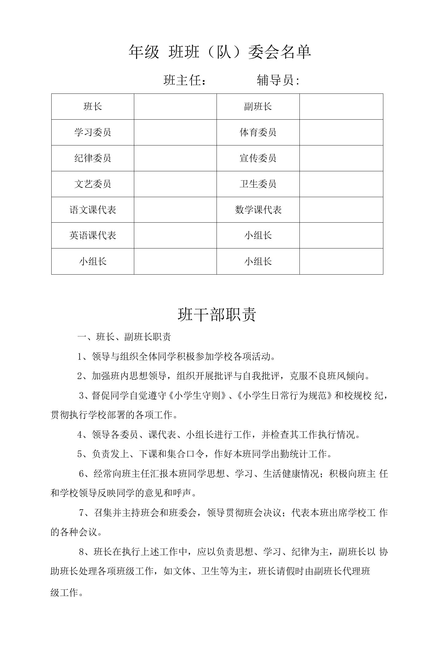 班委会名单及职责