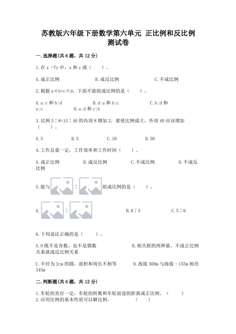 苏教版六年级下册数学第六单元