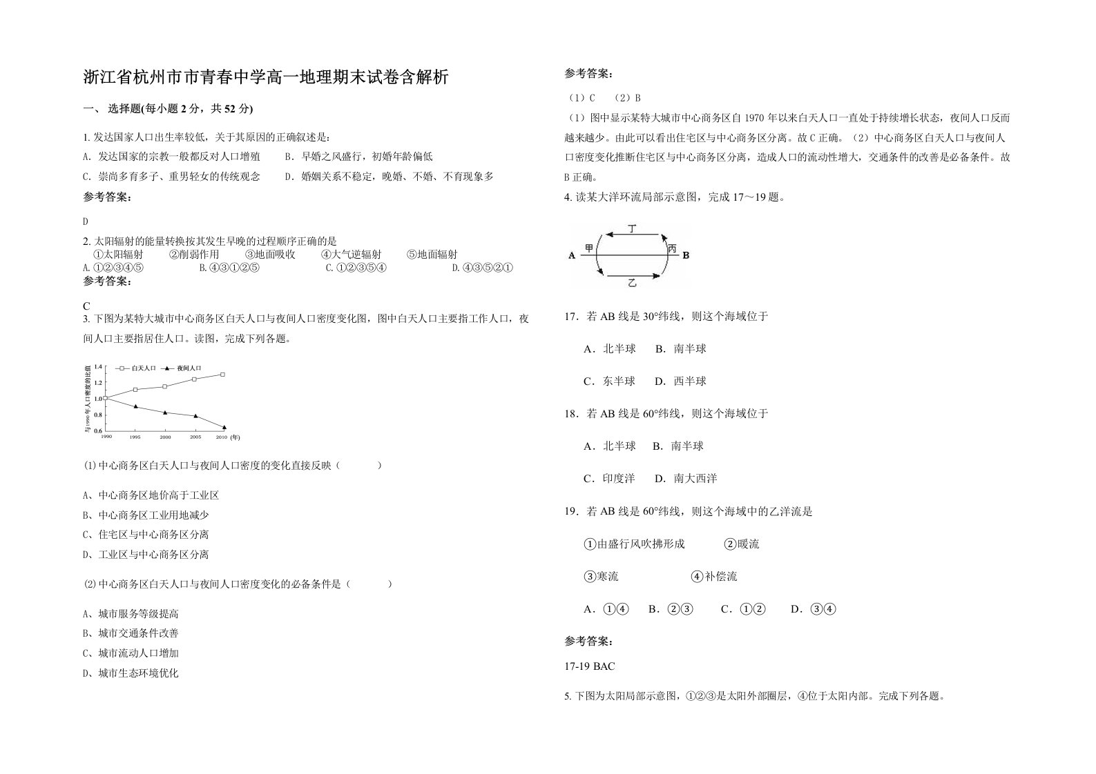 浙江省杭州市市青春中学高一地理期末试卷含解析