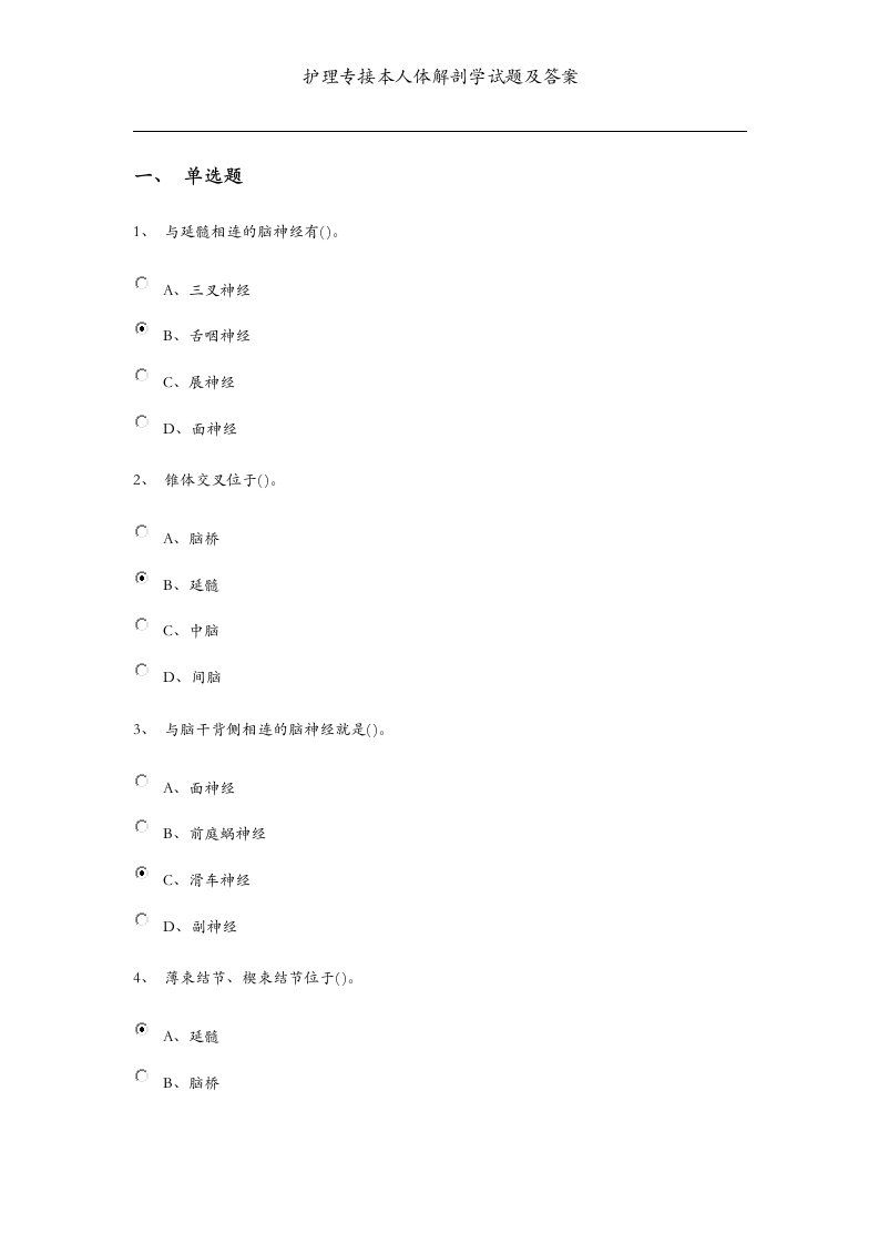 护理专接本人体解剖学试题及答案