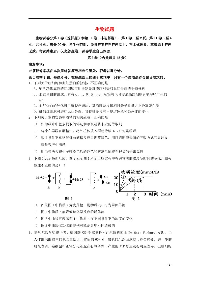 四川省南部中学高三生物上学期第十五次周练试题