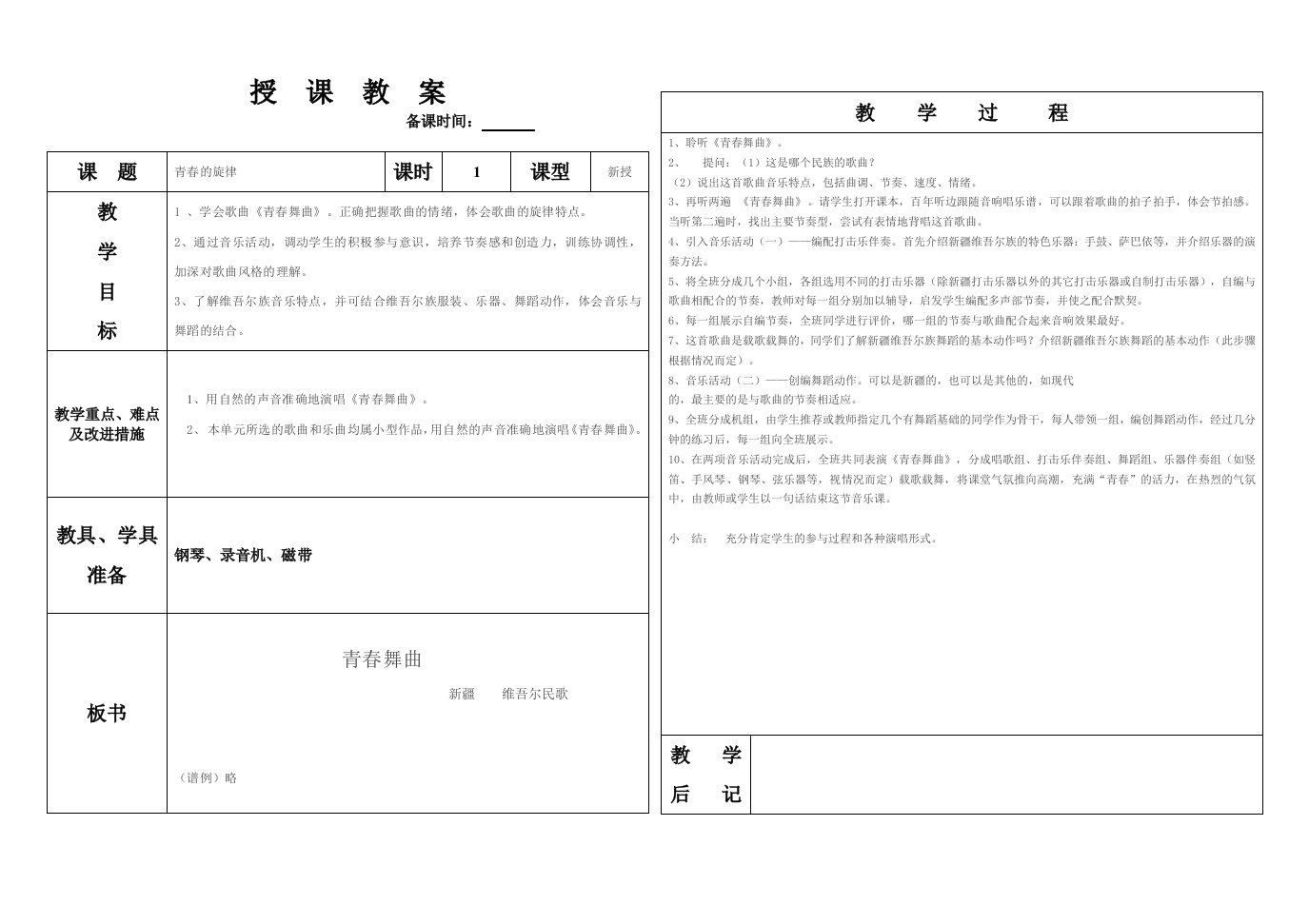 鲁教版初二音乐(四年制)