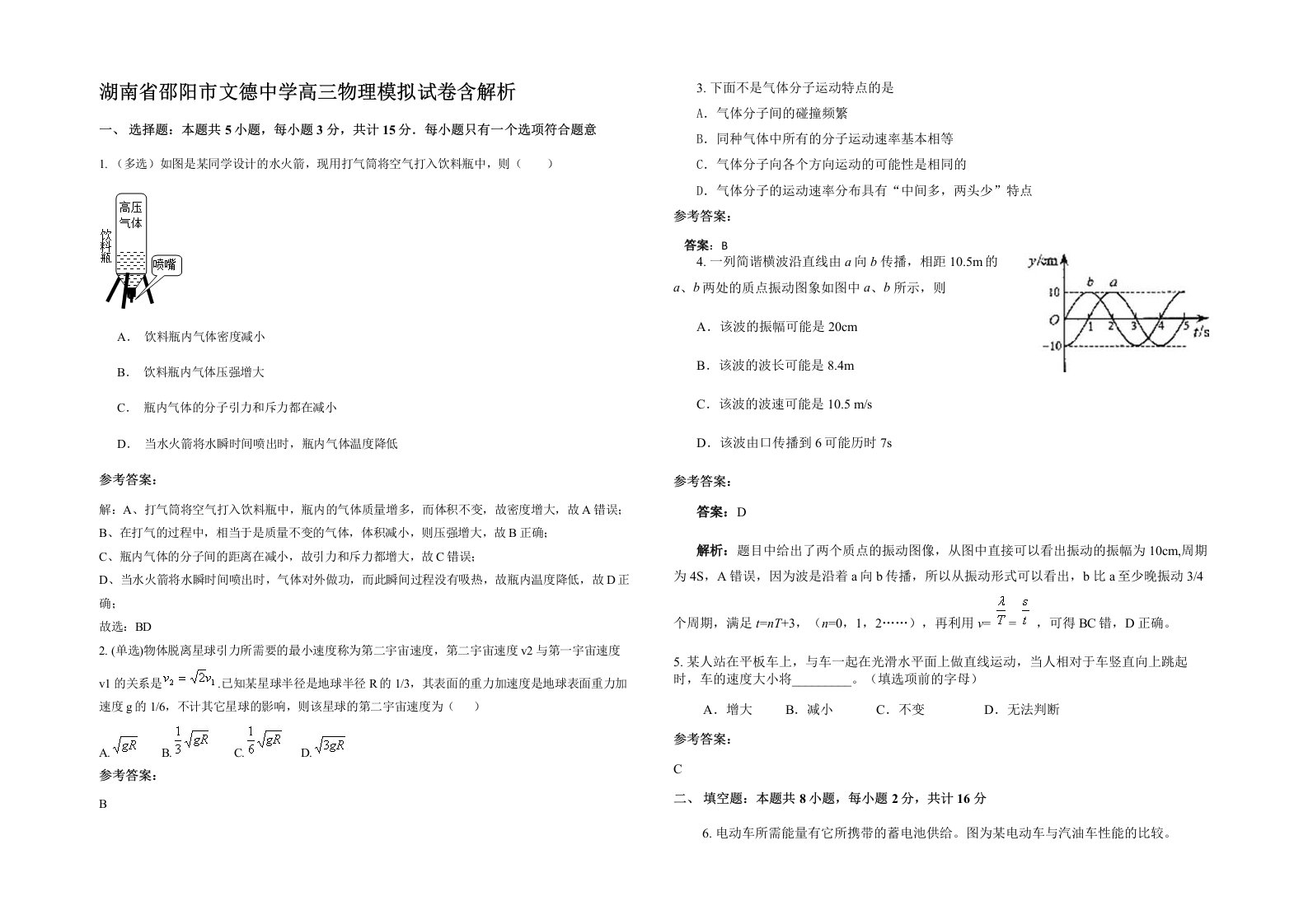 湖南省邵阳市文德中学高三物理模拟试卷含解析