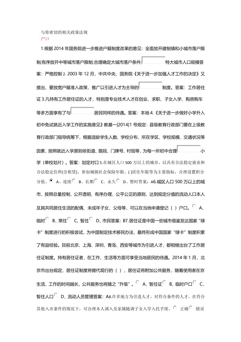 与你密切的相关政策法规