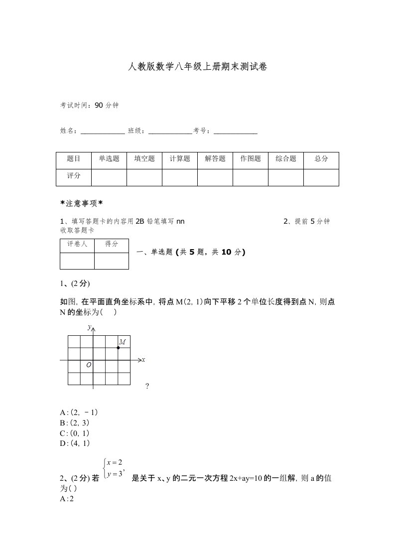 人教版数学八年级上册期末测试卷加答案