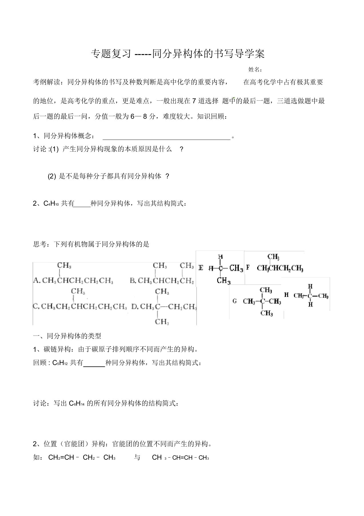 沪科版高中化学高三一轮专题复习-----同分异构体的书写导学案设计