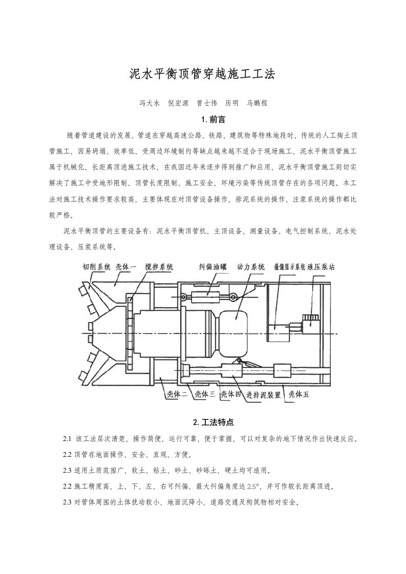 泥水平衡顶管施工工法