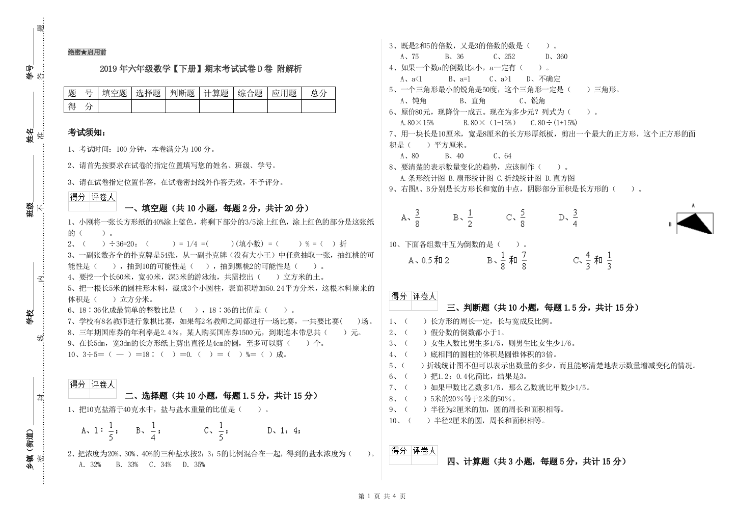 2019年六年级数学下册期末考试试卷D卷-附解析