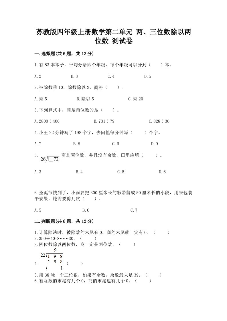 苏教版四年级上册数学第二单元