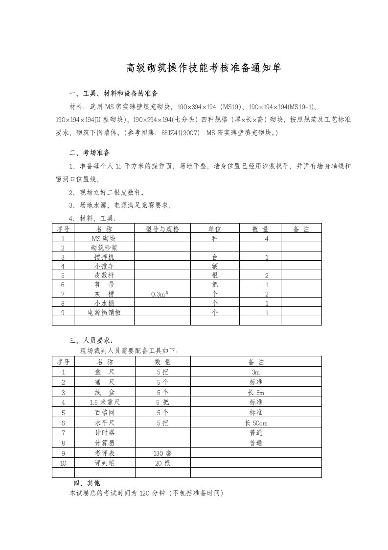 高级砌筑工实操