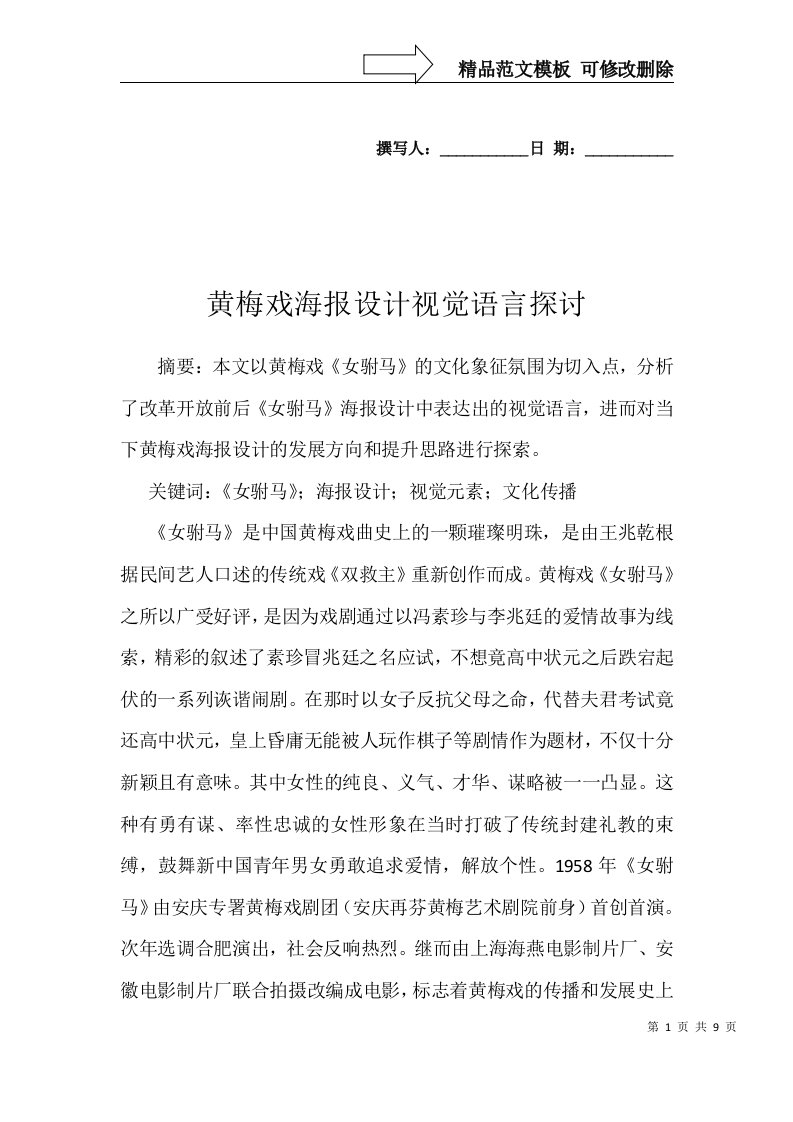 黄梅戏海报设计视觉语言探讨