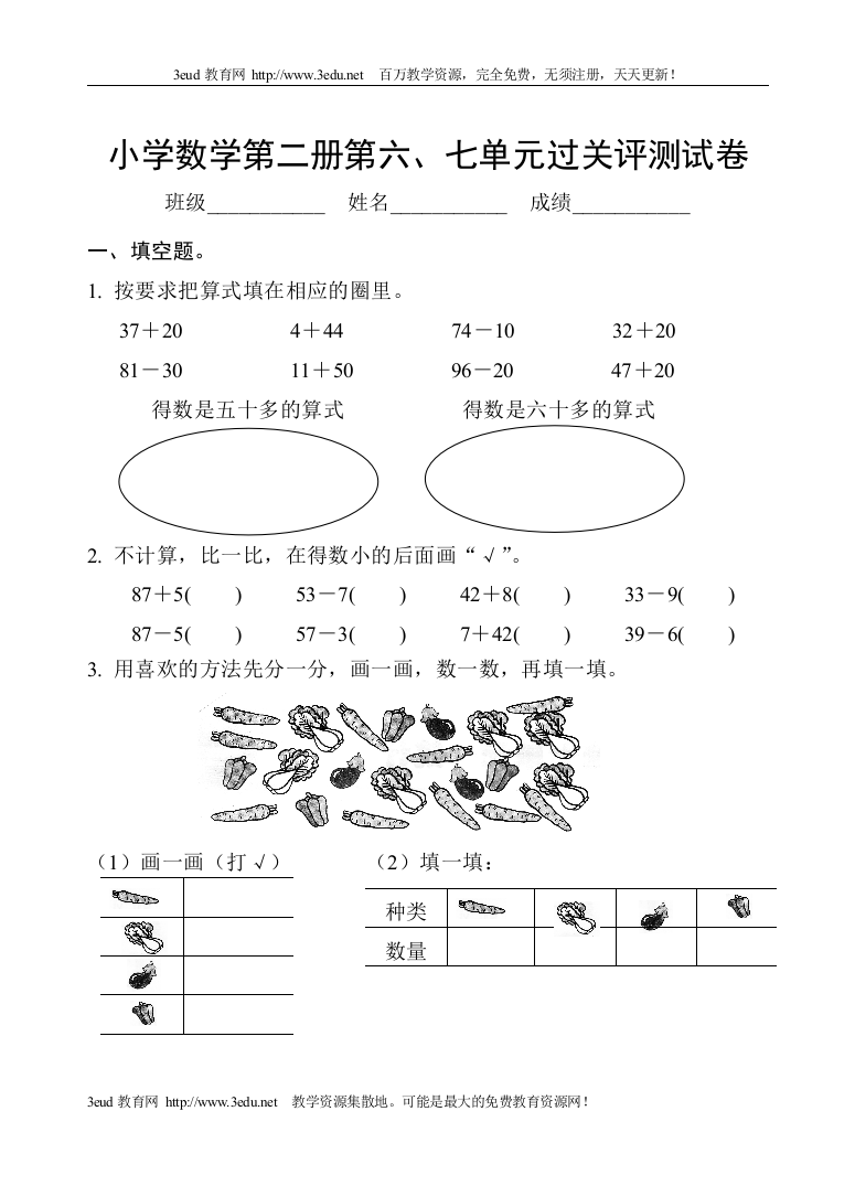 苏教版一年级数学下册第六七单元测试卷