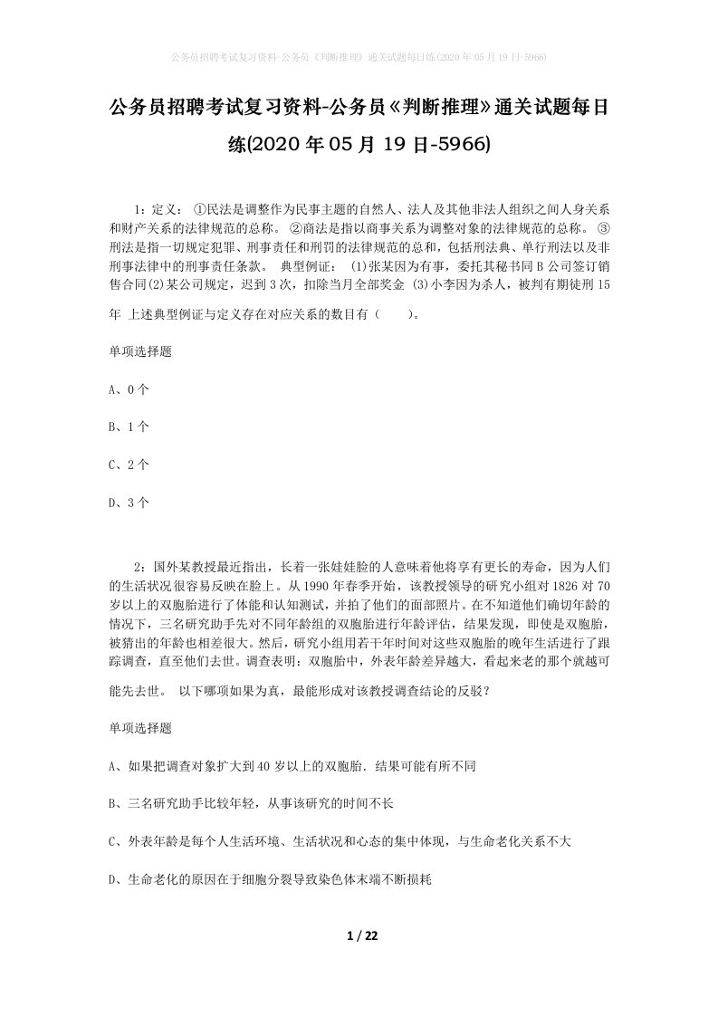 公务员招聘考试复习资料-公务员判断推理通关试题每日练2020年05月19日-5966