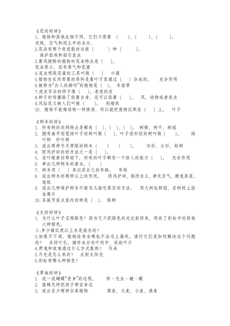 四季时钟科普竞赛问答、填空题