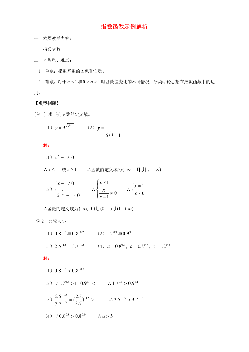 指数函数示例解析