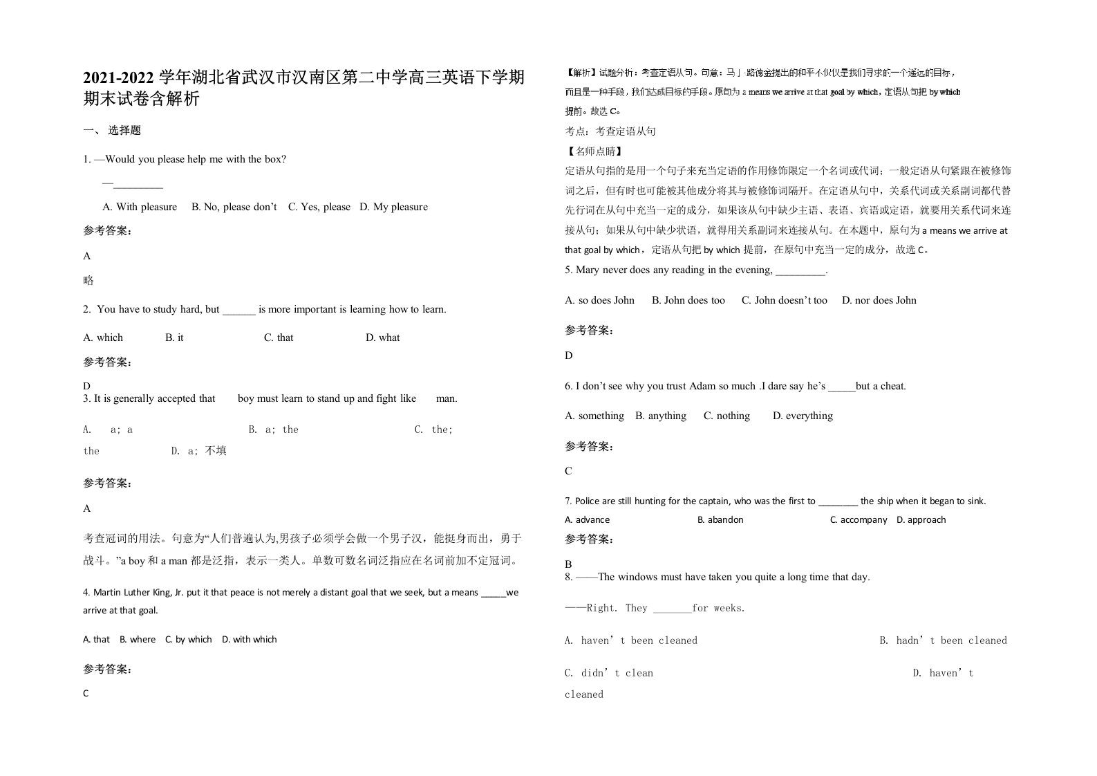 2021-2022学年湖北省武汉市汉南区第二中学高三英语下学期期末试卷含解析