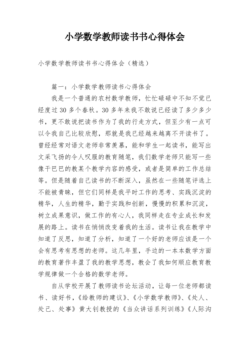 小学数学教师读书书心得体会