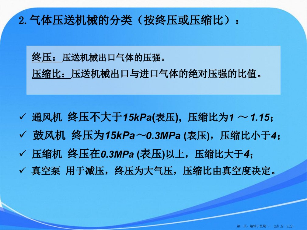 13气体输送机械课件