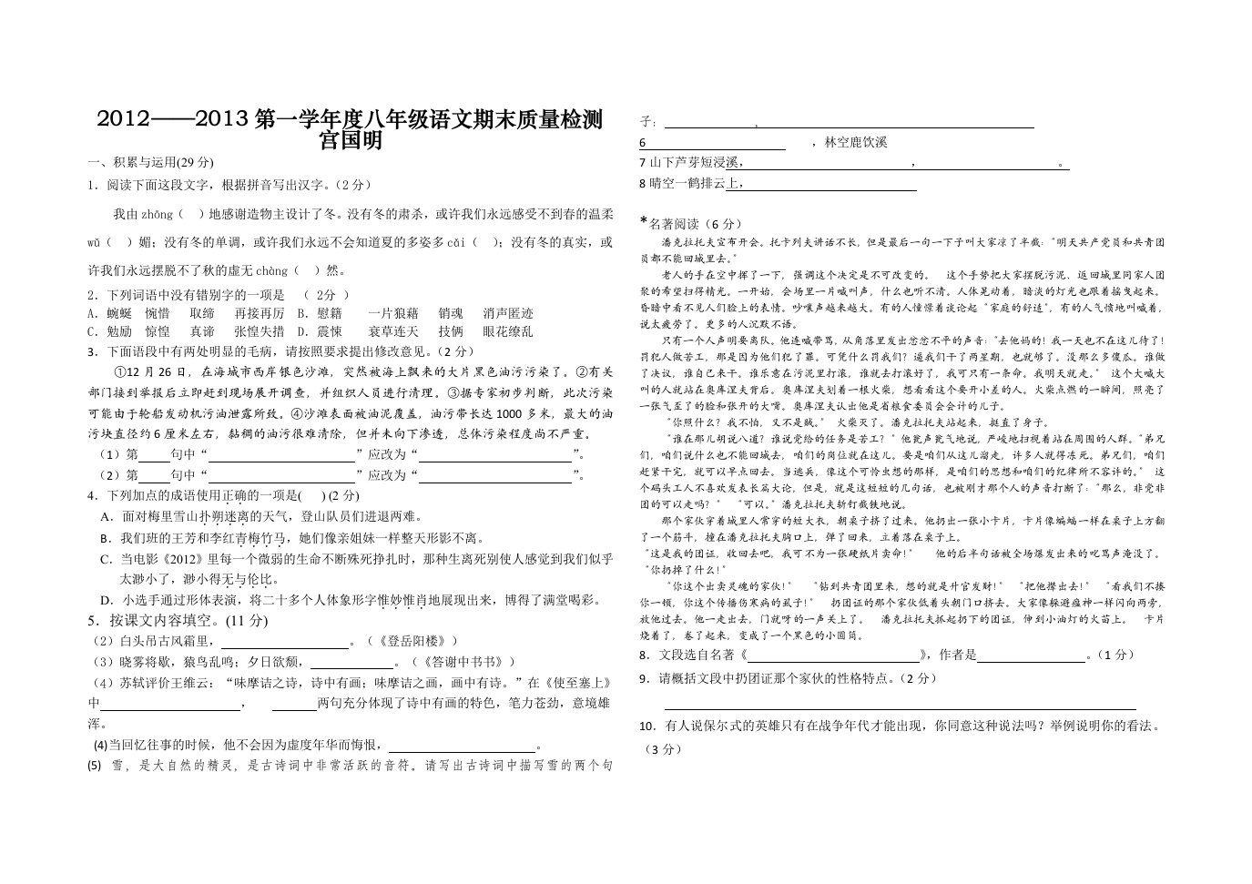 八年级语文上册期末检测试题宫国明