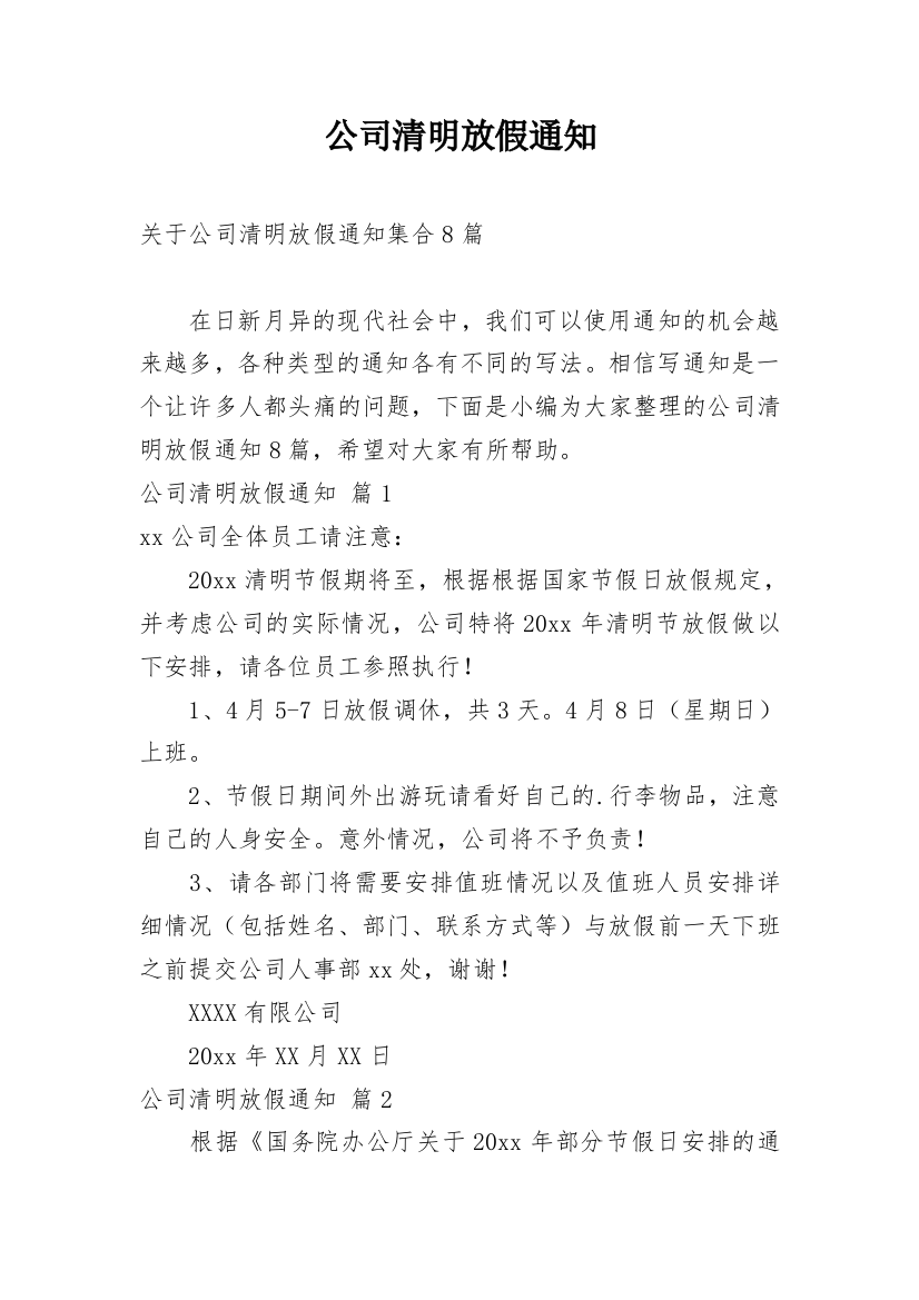 公司清明放假通知_180