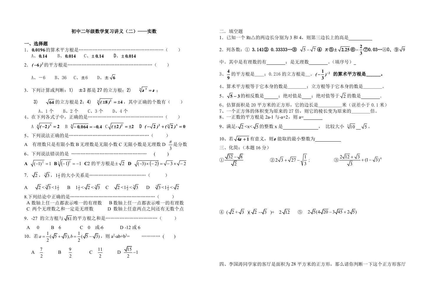 初二数学单元测试2