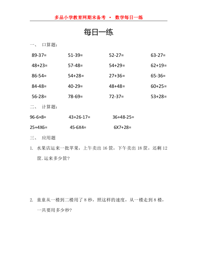 【小学精品】二上数学期末备考每日一练第1日