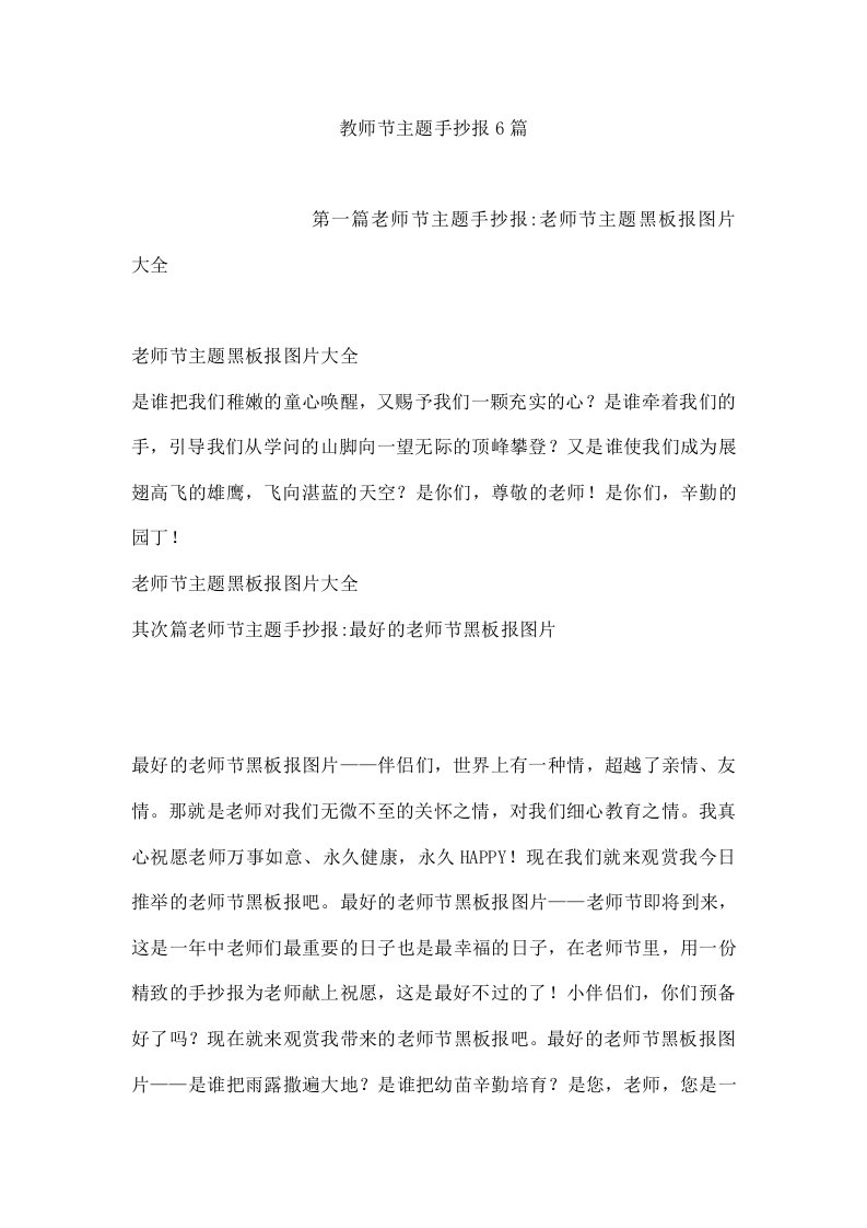 教师节主题手抄报6篇