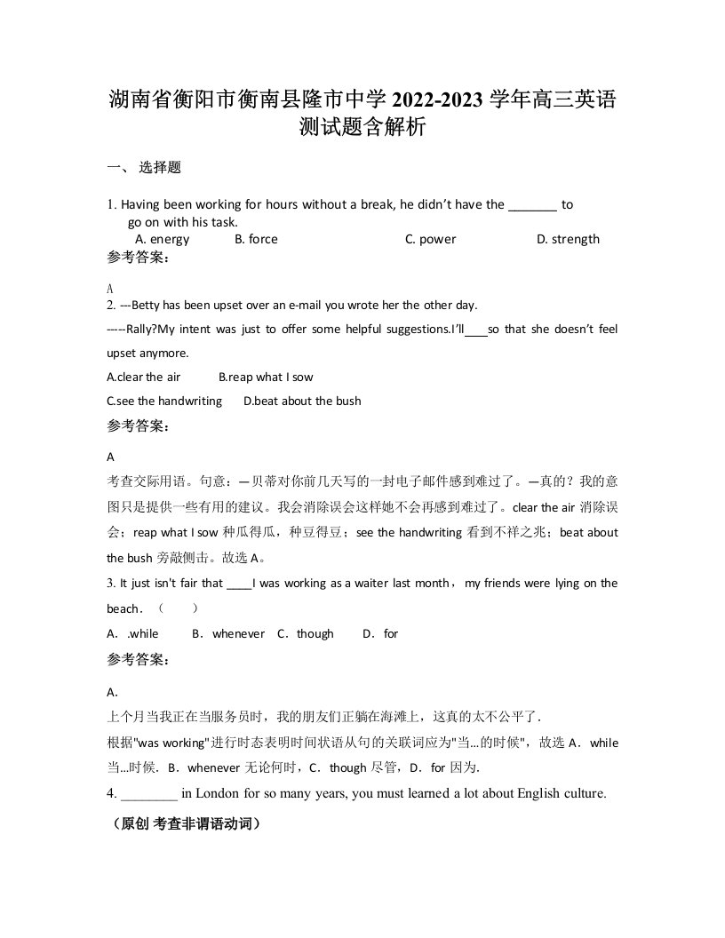 湖南省衡阳市衡南县隆市中学2022-2023学年高三英语测试题含解析