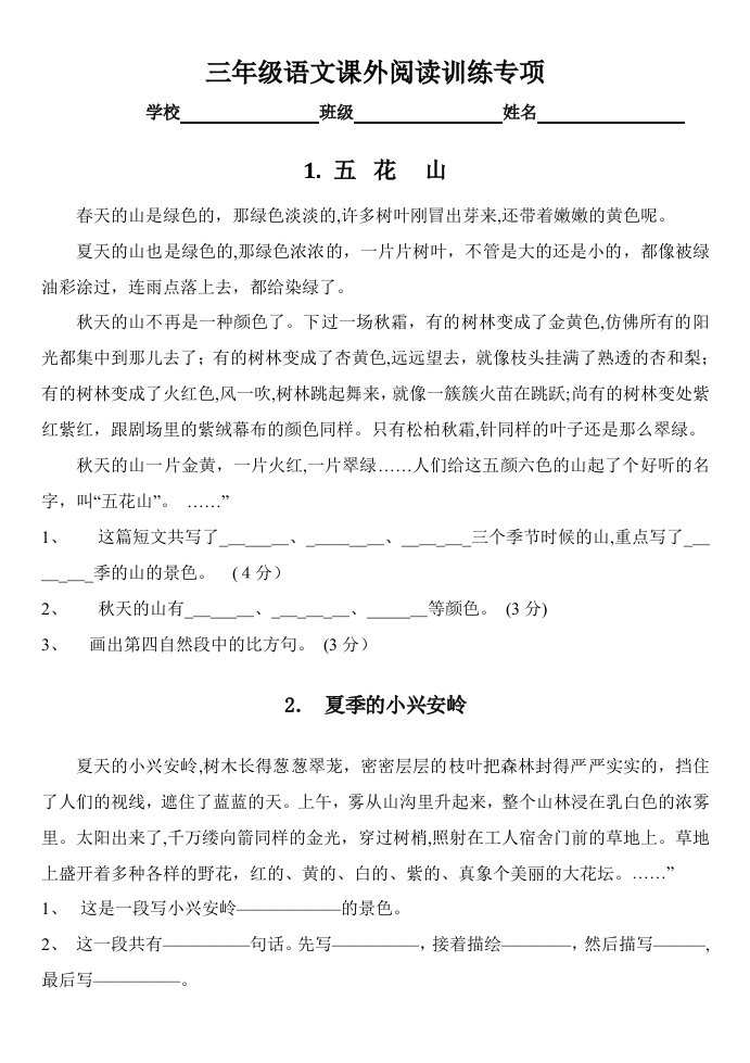 37篇小学三年级语文课外阅读练习题及答案(整理好)