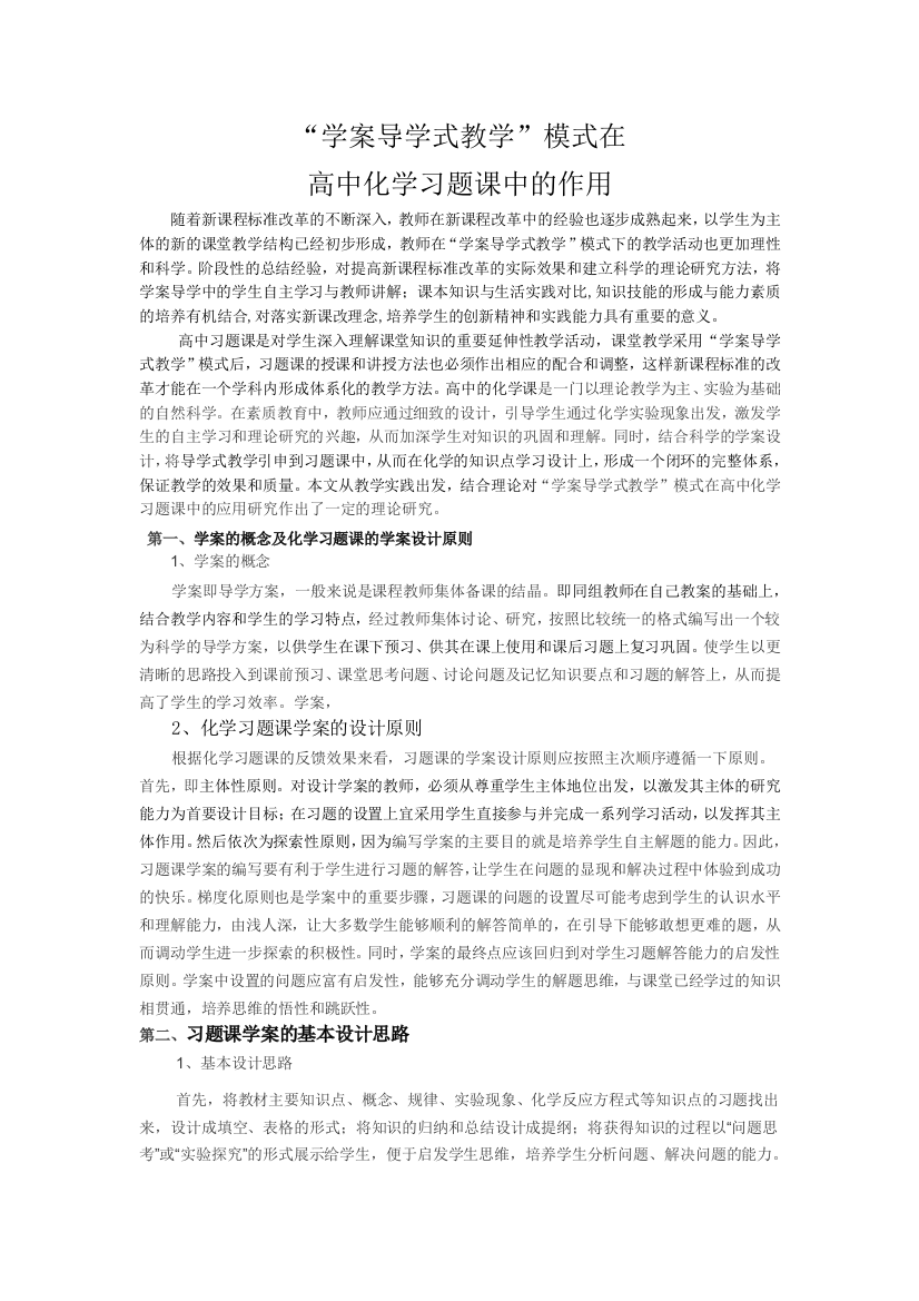 学案导学在习题课中的作用