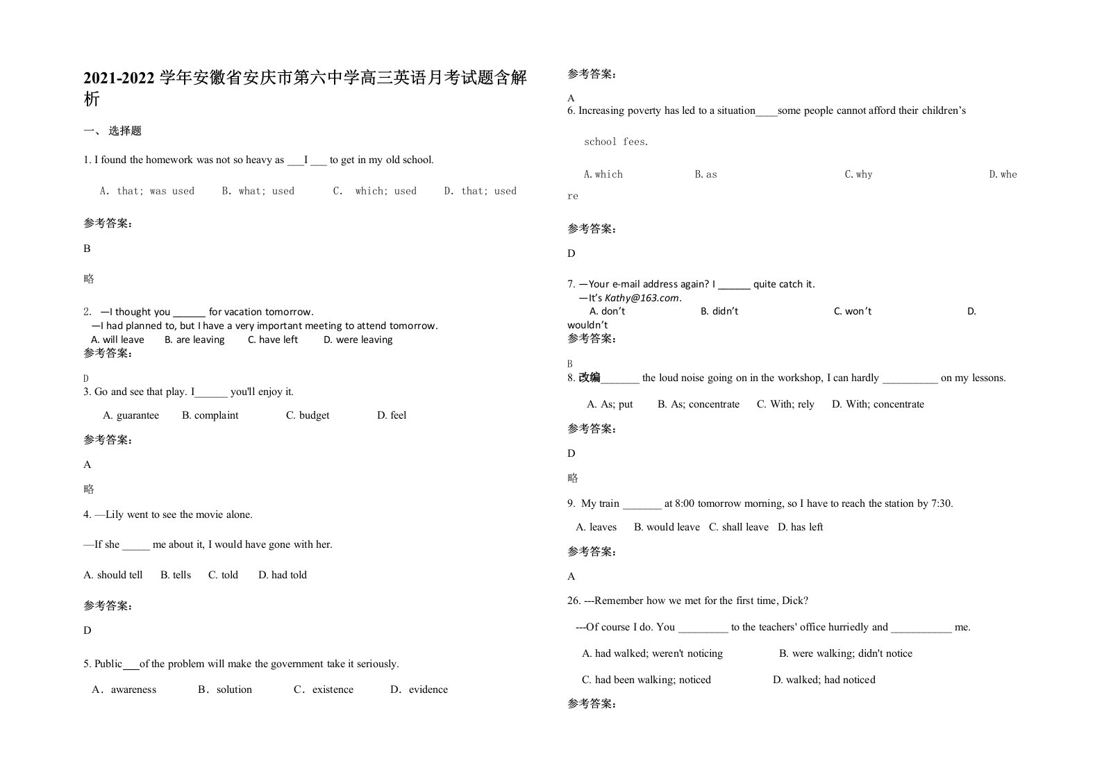 2021-2022学年安徽省安庆市第六中学高三英语月考试题含解析