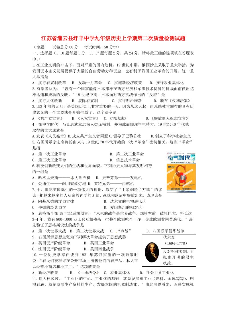 江苏省灌云县圩丰中学九级历史上学期第二次质量检测试题