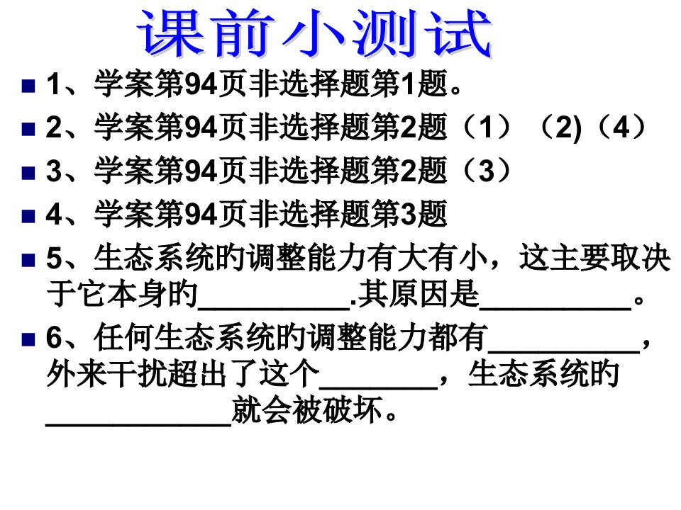 631632生物多样性和保护(两节合并)省名师优质课赛课获奖课件市赛课一等奖课件