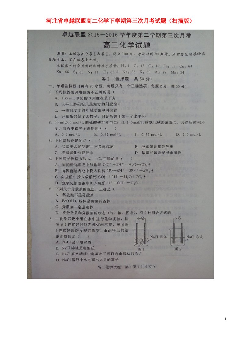 河北省卓越联盟高二化学下学期第三次月考试题（扫描版）