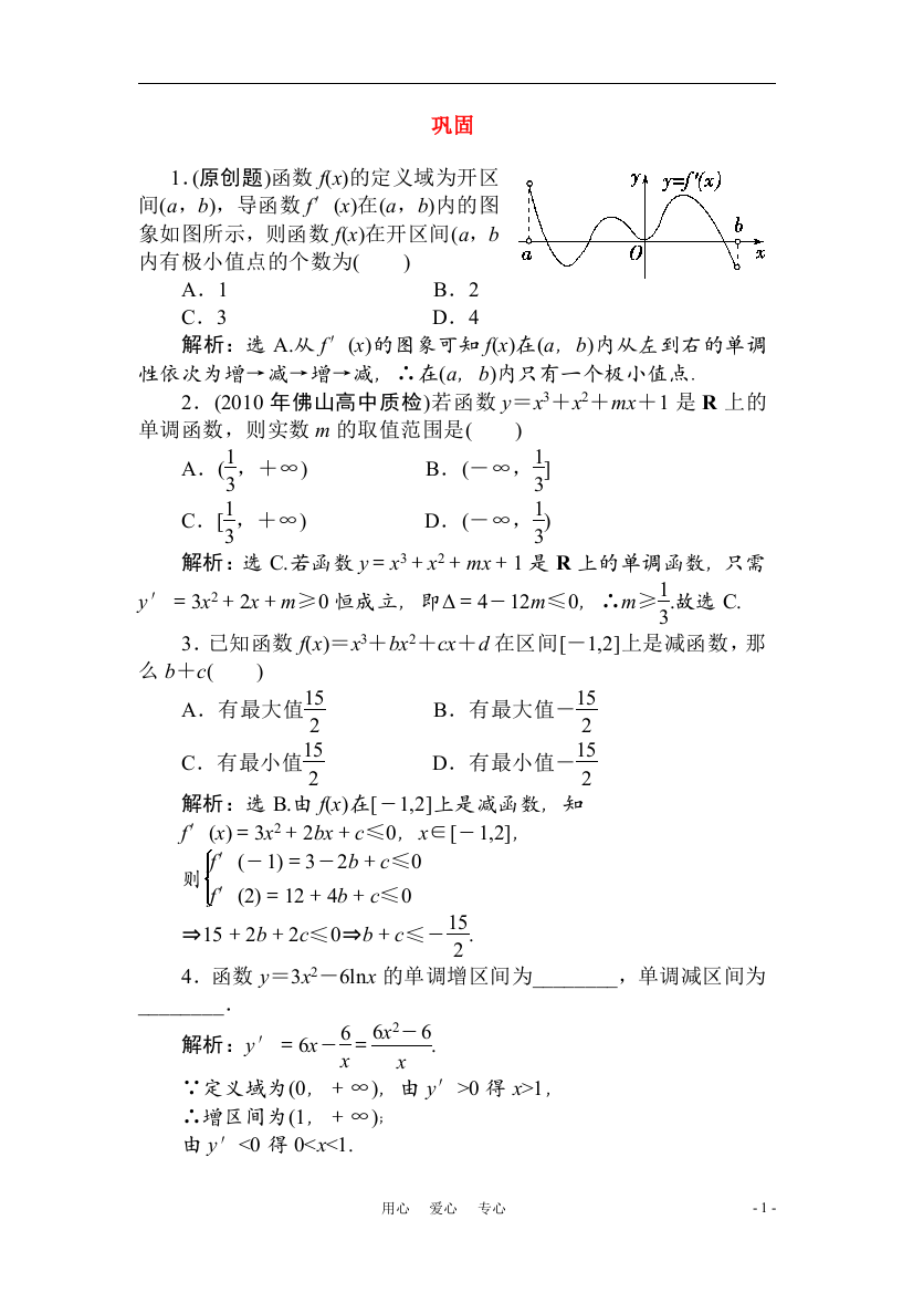 2011届高三数学一轮巩固与练习