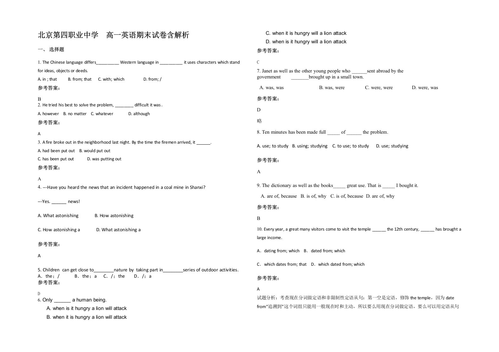 北京第四职业中学高一英语期末试卷含解析