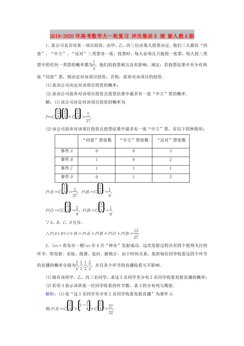 2019-2020年高考数学大一轮复习