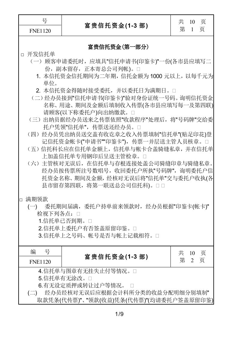 企业财务会计管理办法汇集27