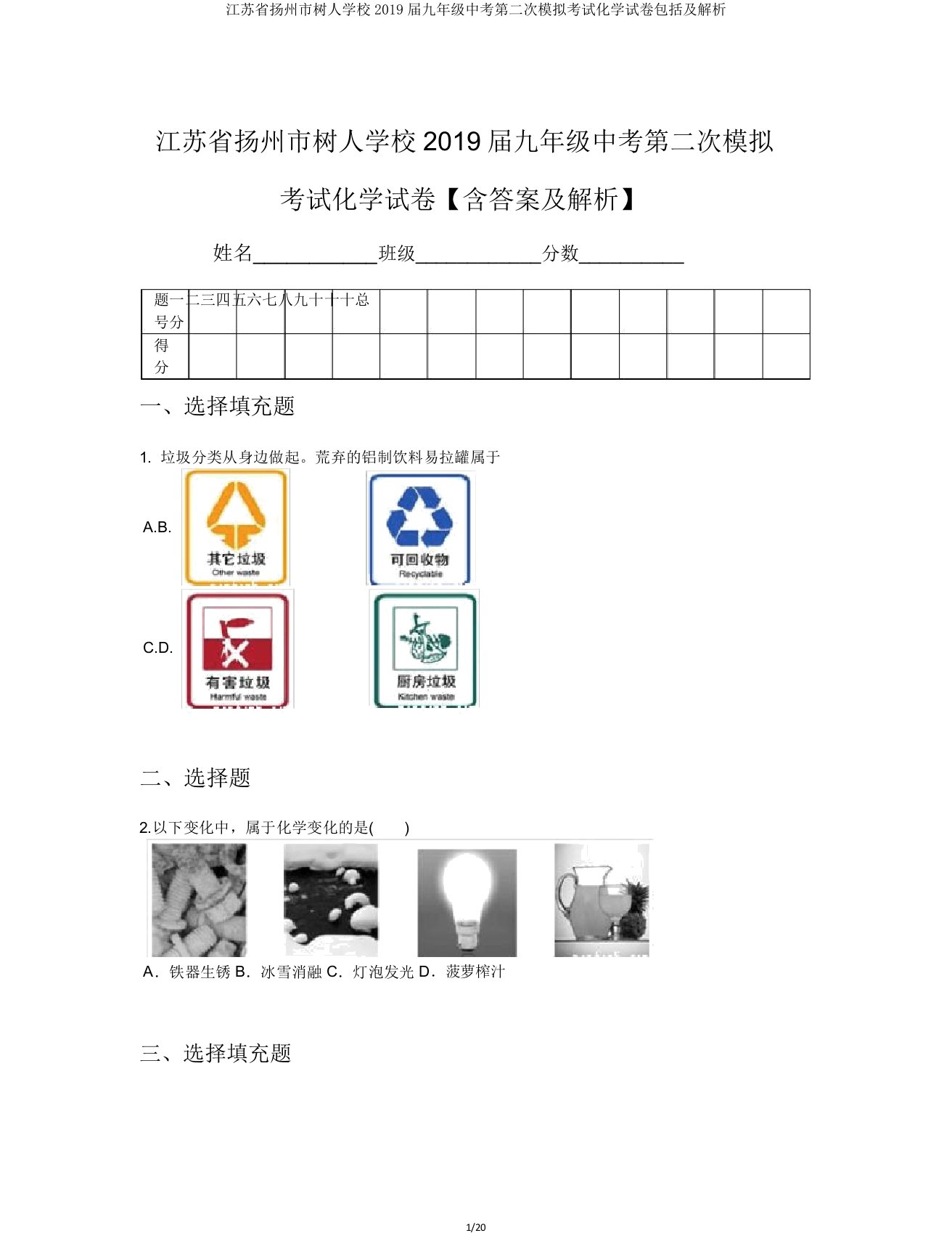 江苏省扬州市树人学校2019届九年级中考第二次模拟考试化学试卷包括解析