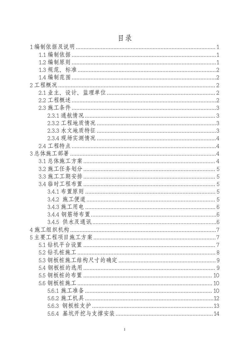 大桥水中墩基坑钢板桩支护施工方案#安徽.doc