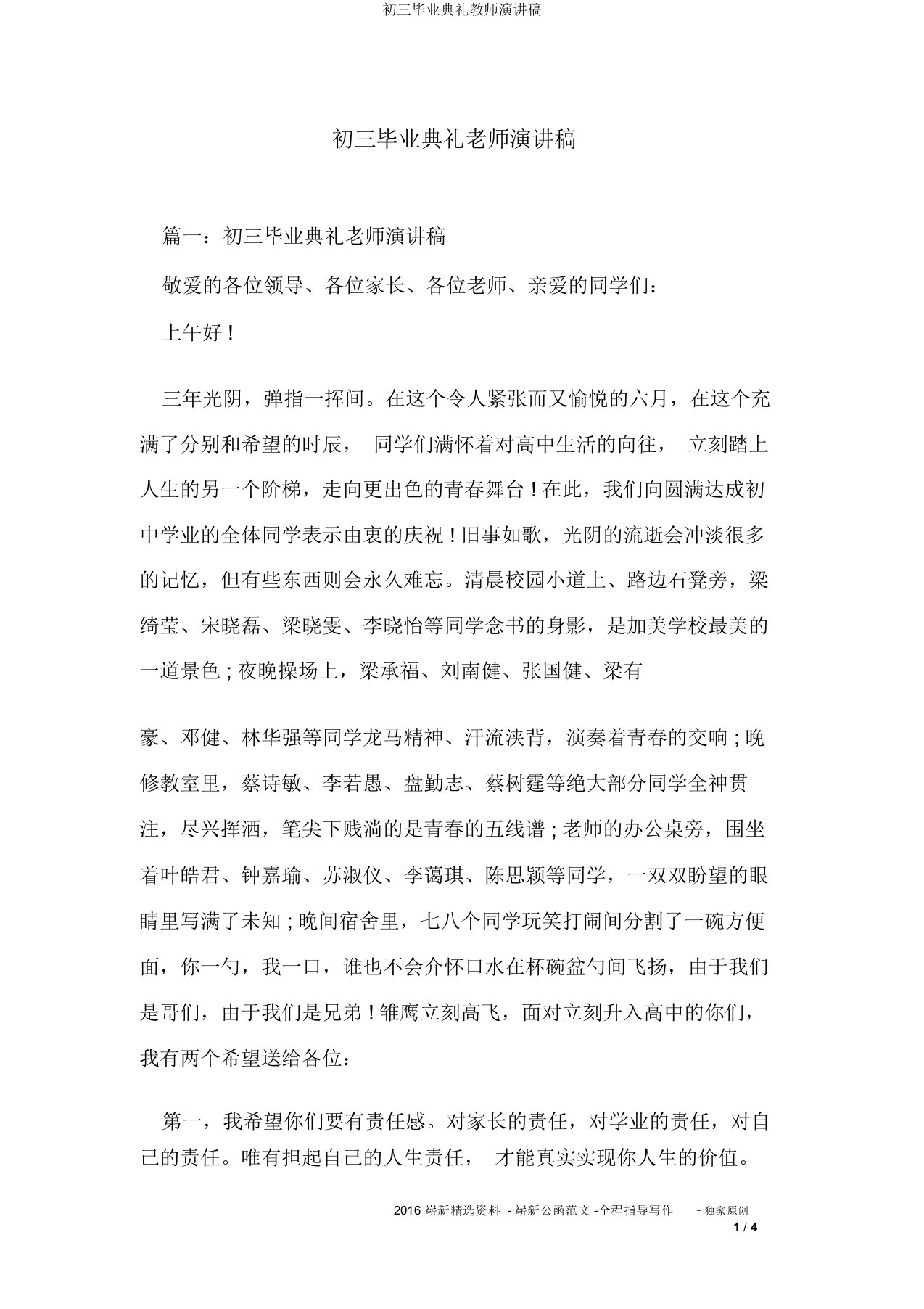 初三毕业典礼教师演讲稿