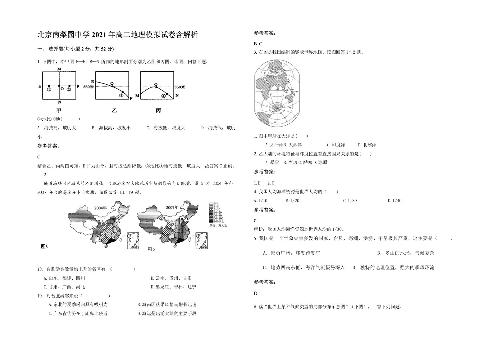 北京南梨园中学2021年高二地理模拟试卷含解析