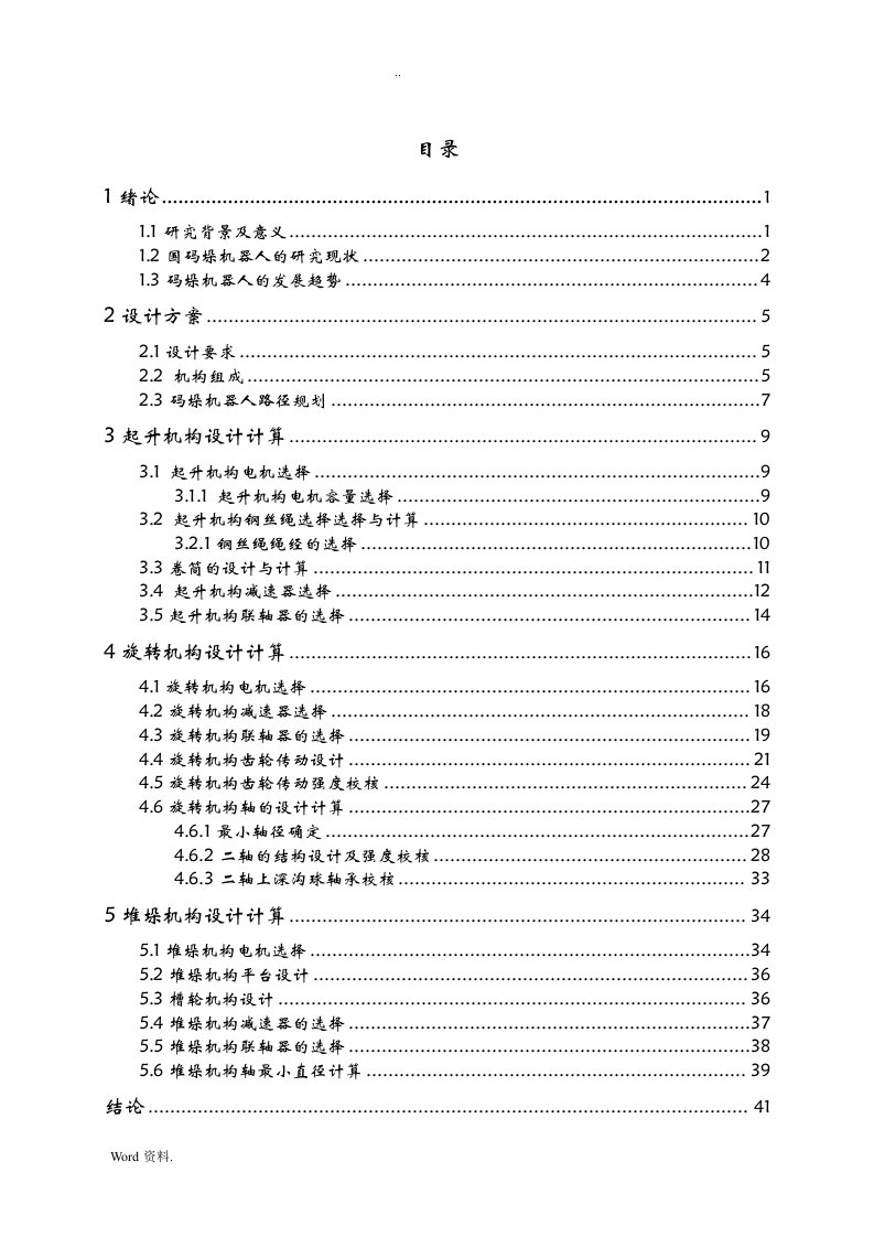 搬运码垛机器人毕业设计