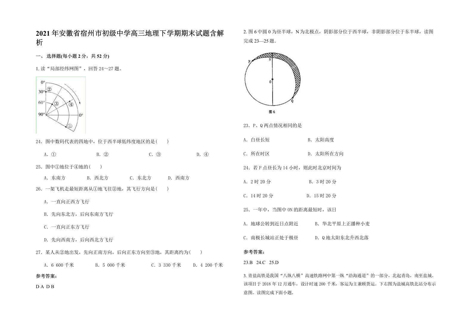 2021年安徽省宿州市初级中学高三地理下学期期末试题含解析