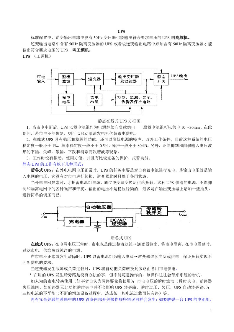 UPS培训资料