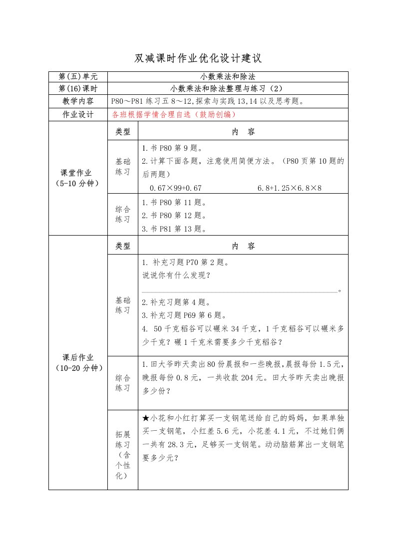 镇江小学苏教版五年级上册数学《5-17整理与练习（2）》双减分层作业