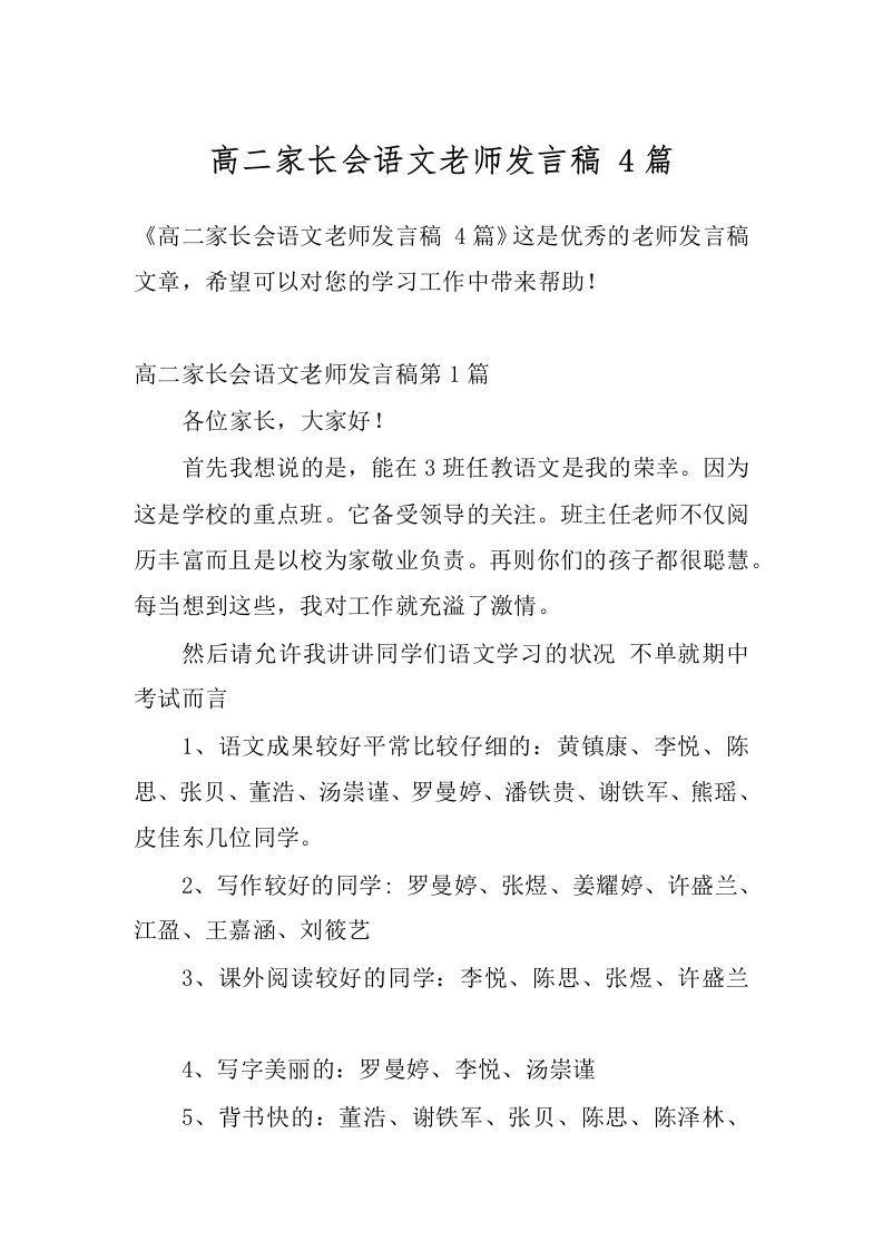 高二家长会语文老师发言稿