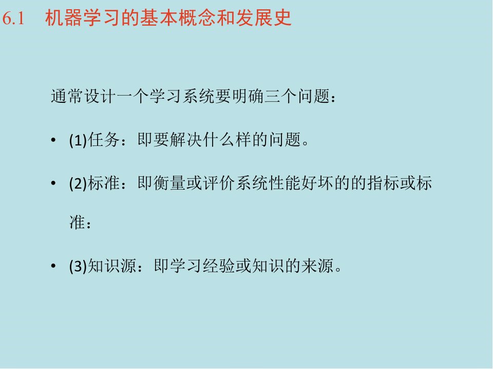 人工智能原理第6章机器学习和神经网络课件